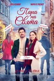 Пара на свята / Coupled Up for Christmas (2023) TMDB poster