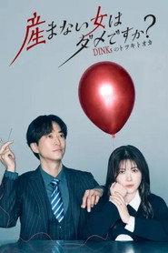 Umanai Onna wa Dame desu ka? DINKs no Totsukitoka