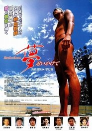 Poster Touch a Dream 2003