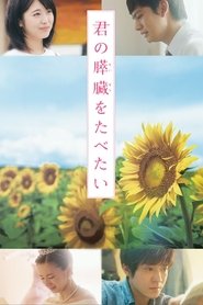 君の膵臓をたべたい 2017 Ganzer Film Deutsch