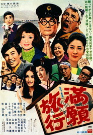 Poster for Mangan ryokō