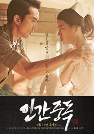 인간중독 2014映画 フルyahoo-サーバシネマダビング日本語で hdオンラインス
トリーミングオンライン