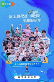 开学课代表 (2022)