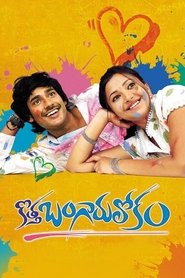 Poster Kotha Bangaru Lokam 2008