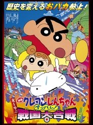 Regarder Crayon Shin-chan: Fierceness That Invites Storm! The Battle of the Warring States Film En Streaming  HD Gratuit Complet