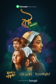 Bou Diaries (2021) Season 01 Bengali Download & Watch Online WEBRip 480p, 720p & 1080p