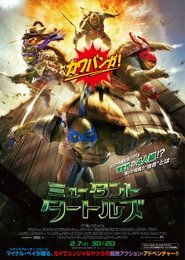 ミュータント・タートルズ 2014 映画 吹き替え 無料