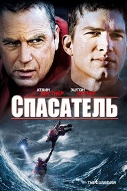 Спасатель (2006)