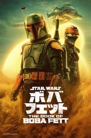 ボバ・フェット／The Book of Boba Fett