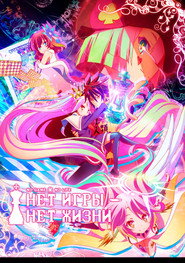 No Game No Life Season 1 8