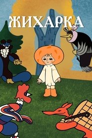 Poster Zhikharka 1977