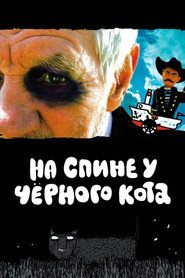 На спине у чёрного кота