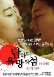 Poster 탐하다: 욕망의 섬