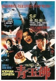 watch 急凍奇俠 now