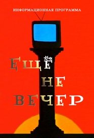 Poster The Night Is Young - Season 1 1998