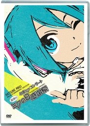 Poster Hatsune Miku Final 39's Giving Day 2012