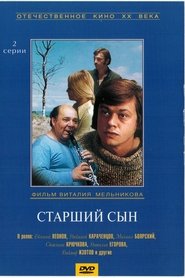 Старший син постер