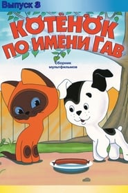 Regarder A Kitten Named Woof (Episode 3) en Streaming  HD