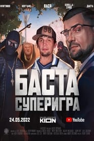 Poster Баста. Суперигра