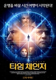 타임 체인저 (2003)