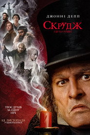 Скрудж і духи Різдва постер