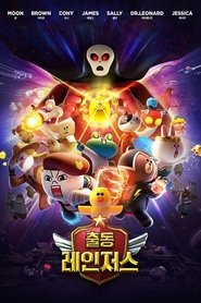 출동! 레인저스 (2018) 출동! 레인저스 (2018)