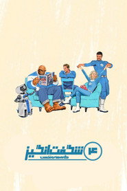 چهار شگفت&zwnj;انگیز: گام&zwnj;های نخست (2025)