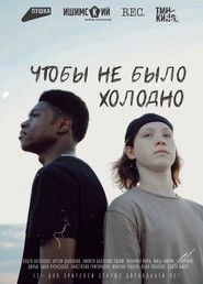 Чтобы не было холодно