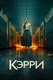 Кэрри