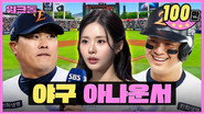 Live in Front of 30K Baseball Fans~ Cue! ⚾🎤 | SBS Baseball Announcer | Workdol | Jiwon