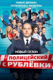 Poster for Season 5