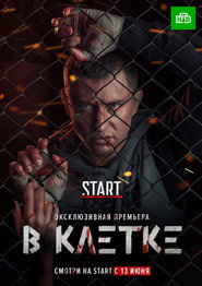 Caged постер