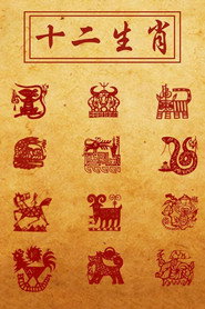 Story of Chinese Zodiac (1995)