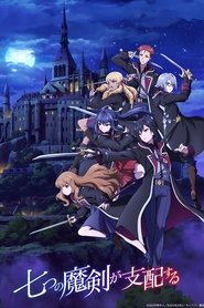 七つの魔剣が支配する (2023)