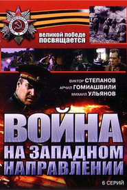 Poster War in the Western Direction 1990