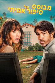 מבוסס על סיפור אמיתי (2023)