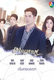 The Young and the Ruthless (2025)