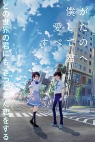 Poster Boku ga Aishita Subete no Kimi e 2022