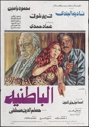 Poster Al-Batniyya 1980