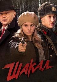 Shakal (2016)