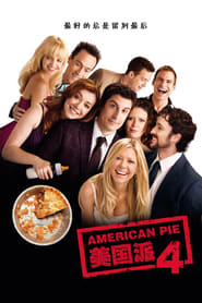 Американський пиріг: знову разом постер