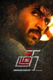 Thadam HINDI DUBBED