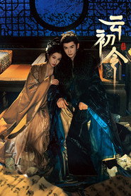云初令 (1970)