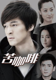 Bitter Coffee (2010)