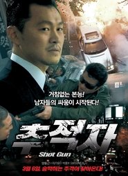 追跡者 SHOT GUN