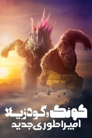 Image Godzilla x Kong: The New Empire