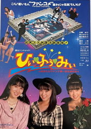 ひぃ［ハート］ふぅ［ハート］みぃ