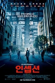 인셉션 (2010)