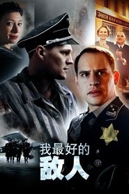 我最好的敌人