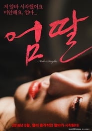 Poster 엄딸